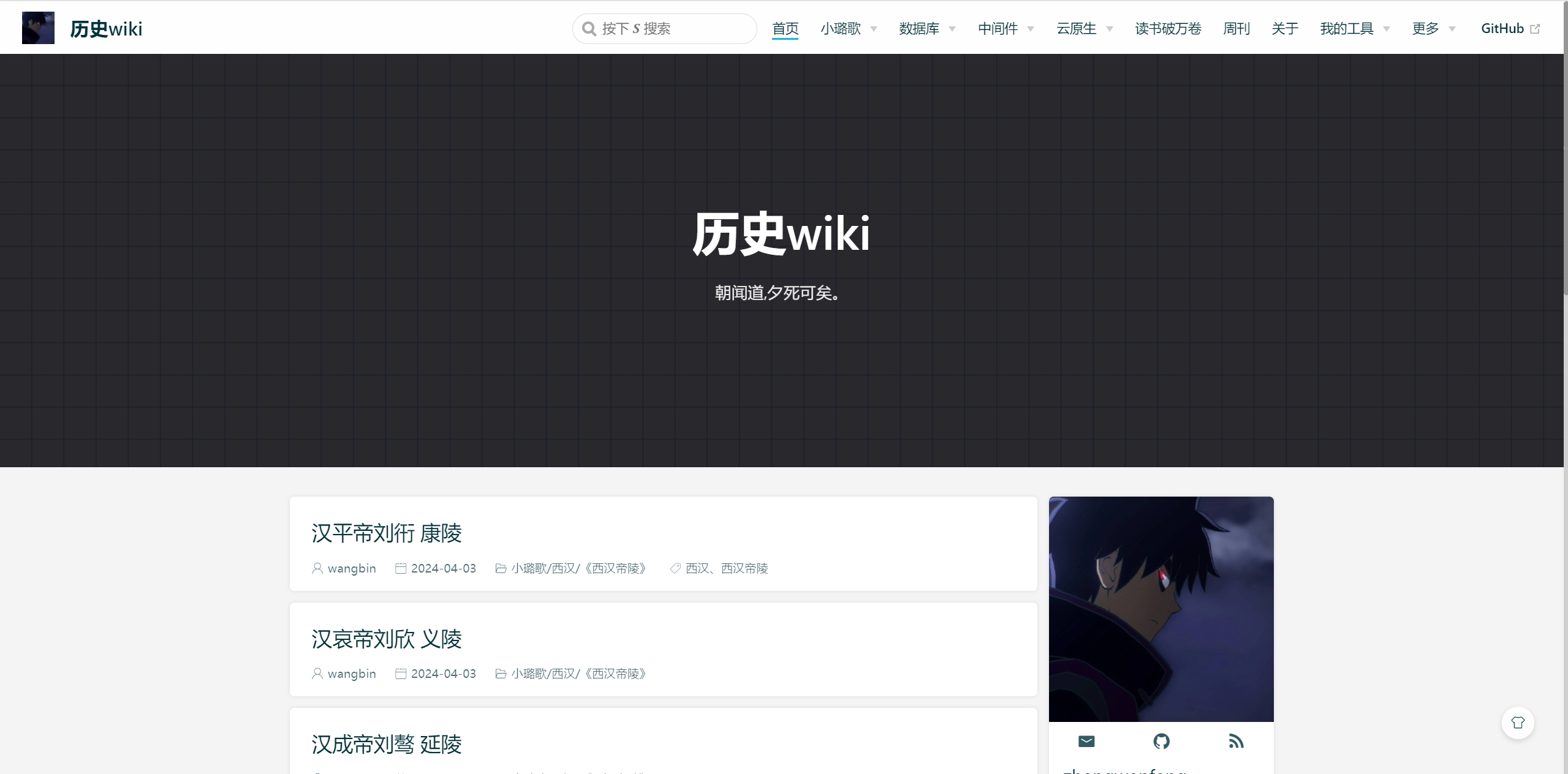 历史wiki