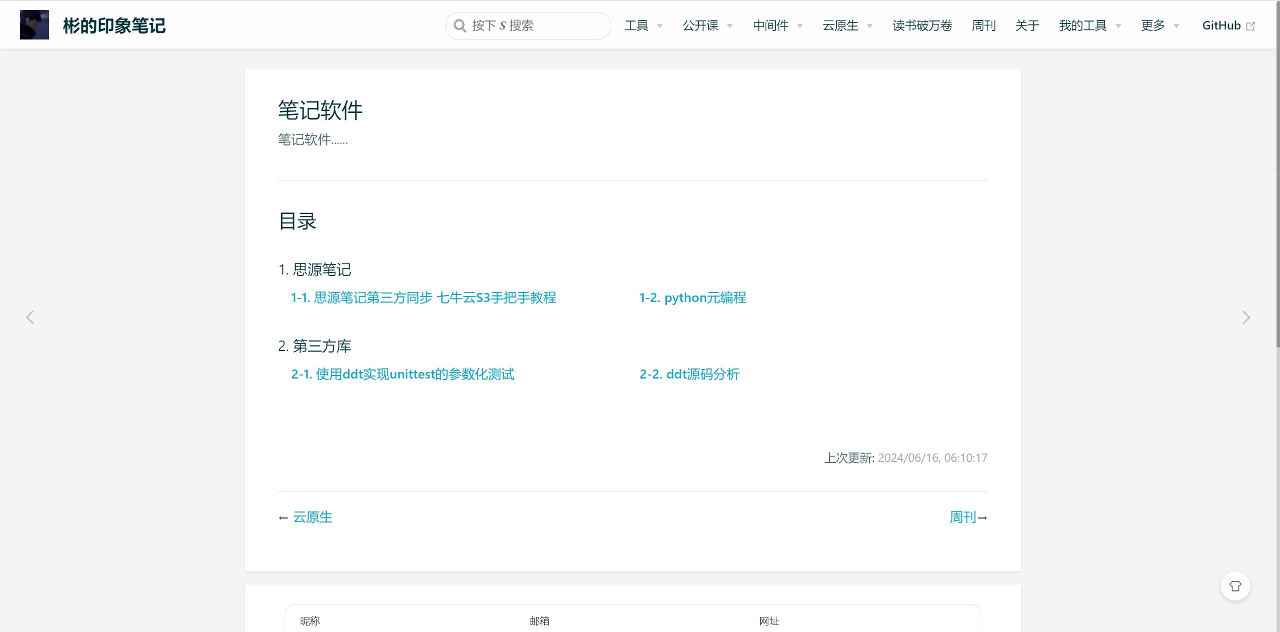 印象笔记